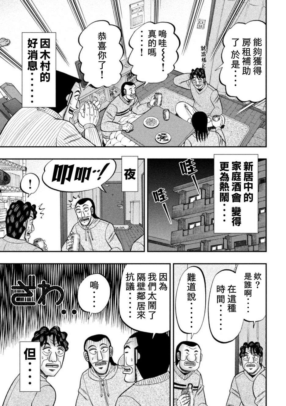 一日外出录班长第88话