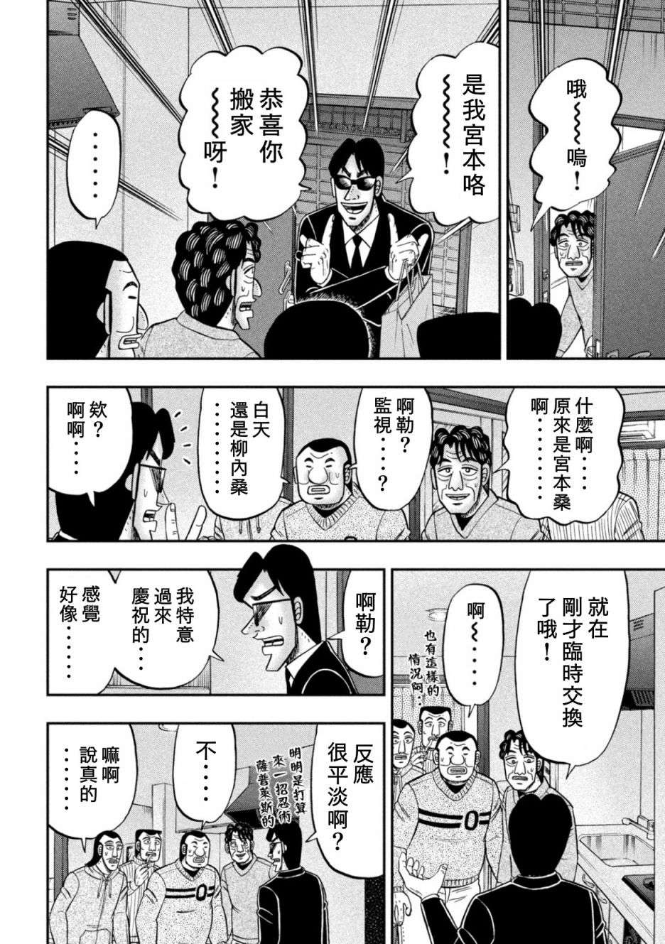 一日外出录班长第88话