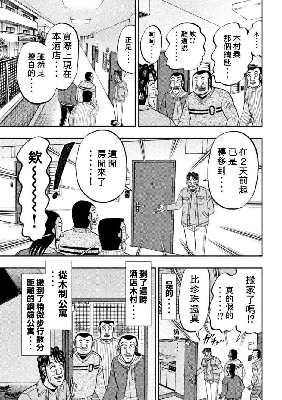 一日外出录班长第88话