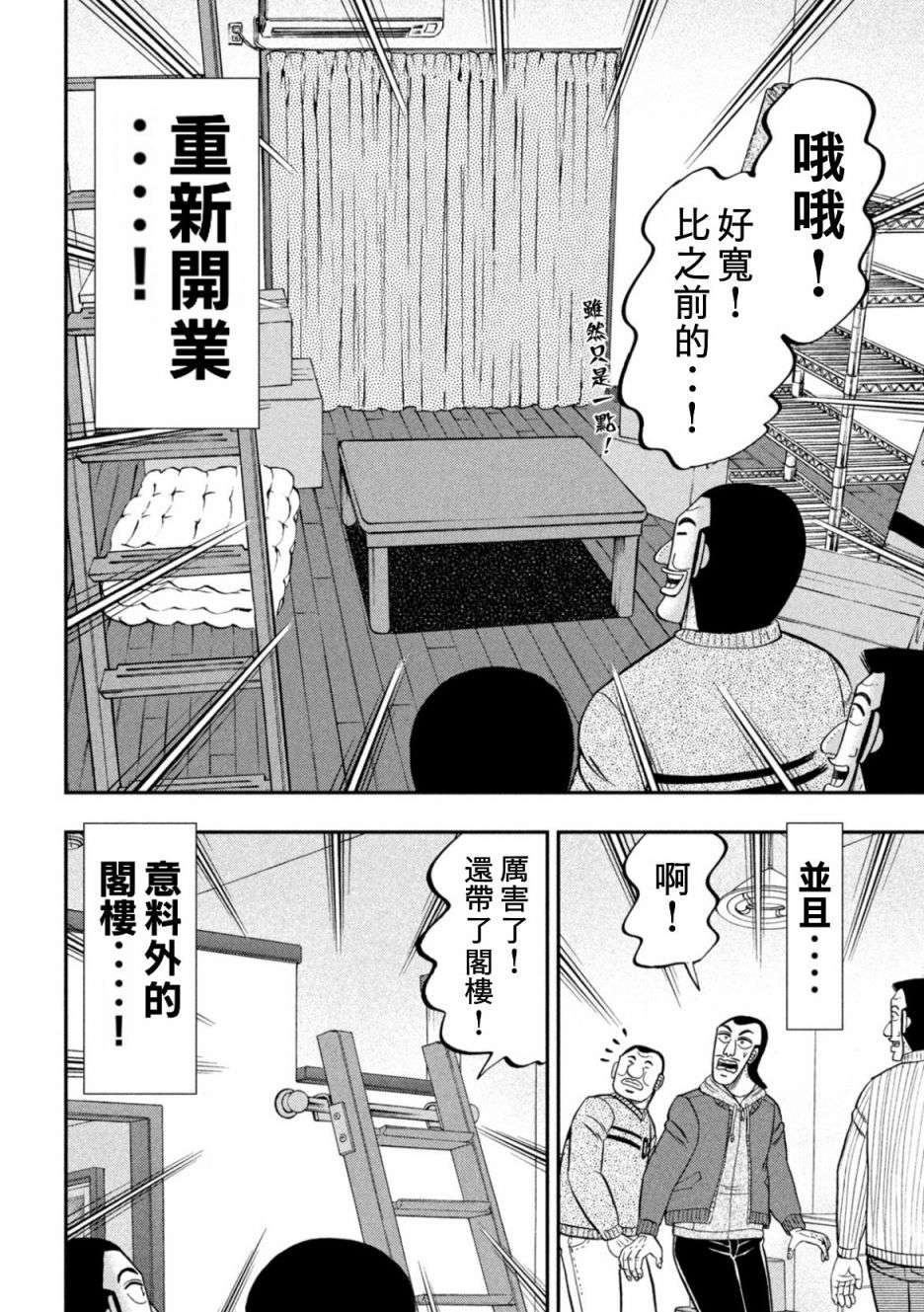 一日外出录班长第88话