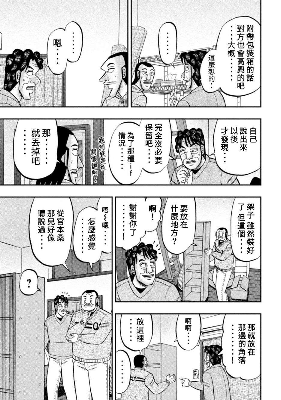 一日外出录班长第88话