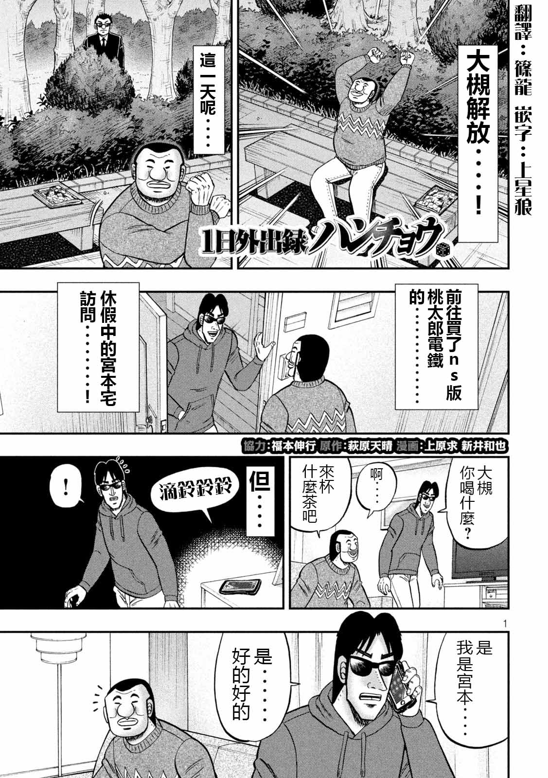 一日外出录班长第89话