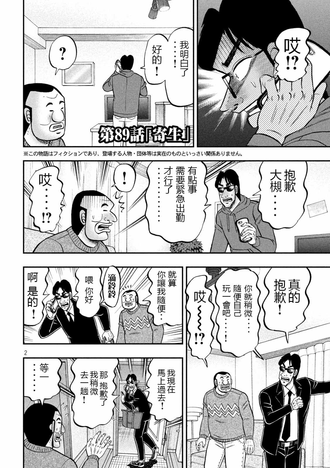 一日外出录班长第89话