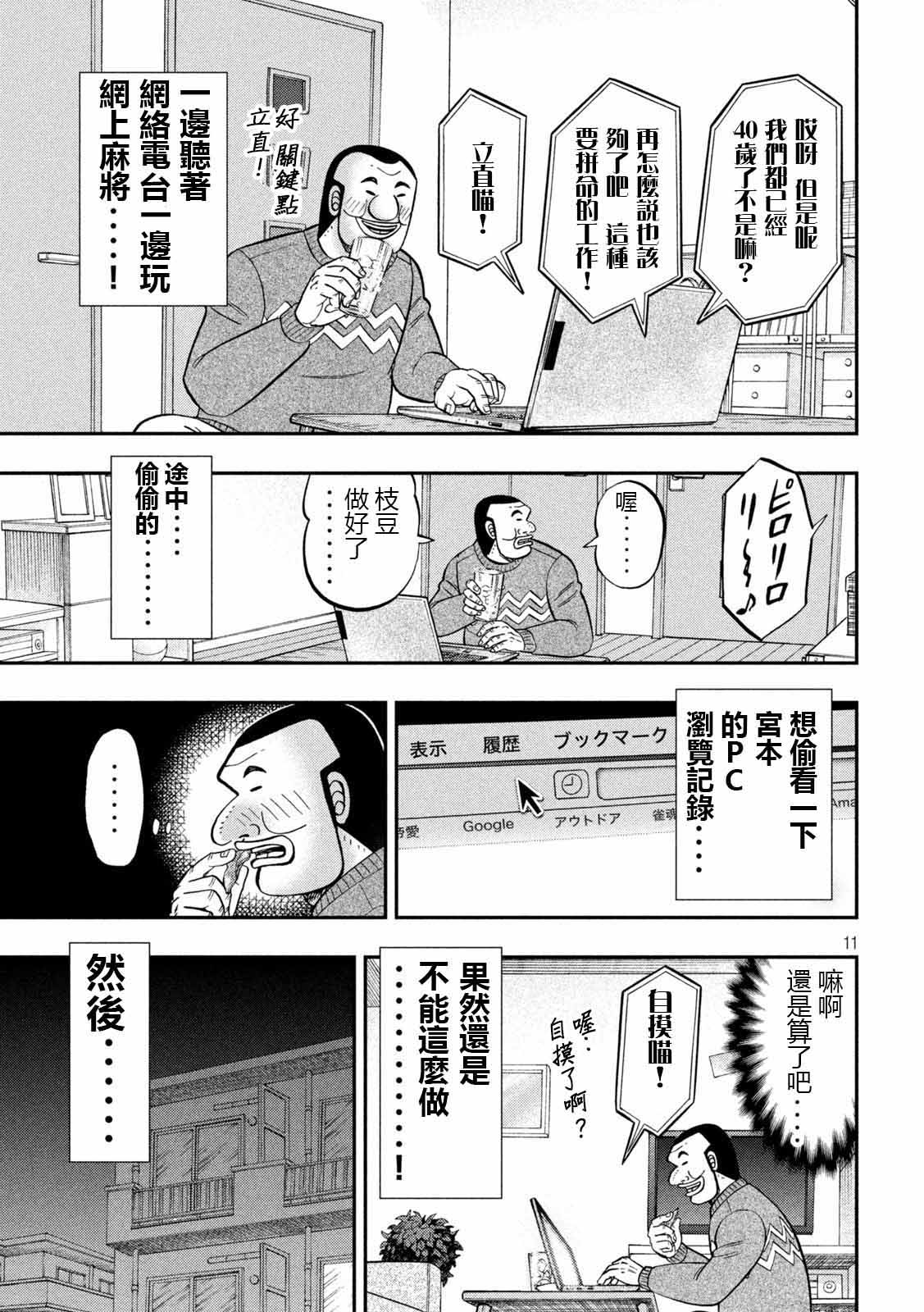 一日外出录班长第89话