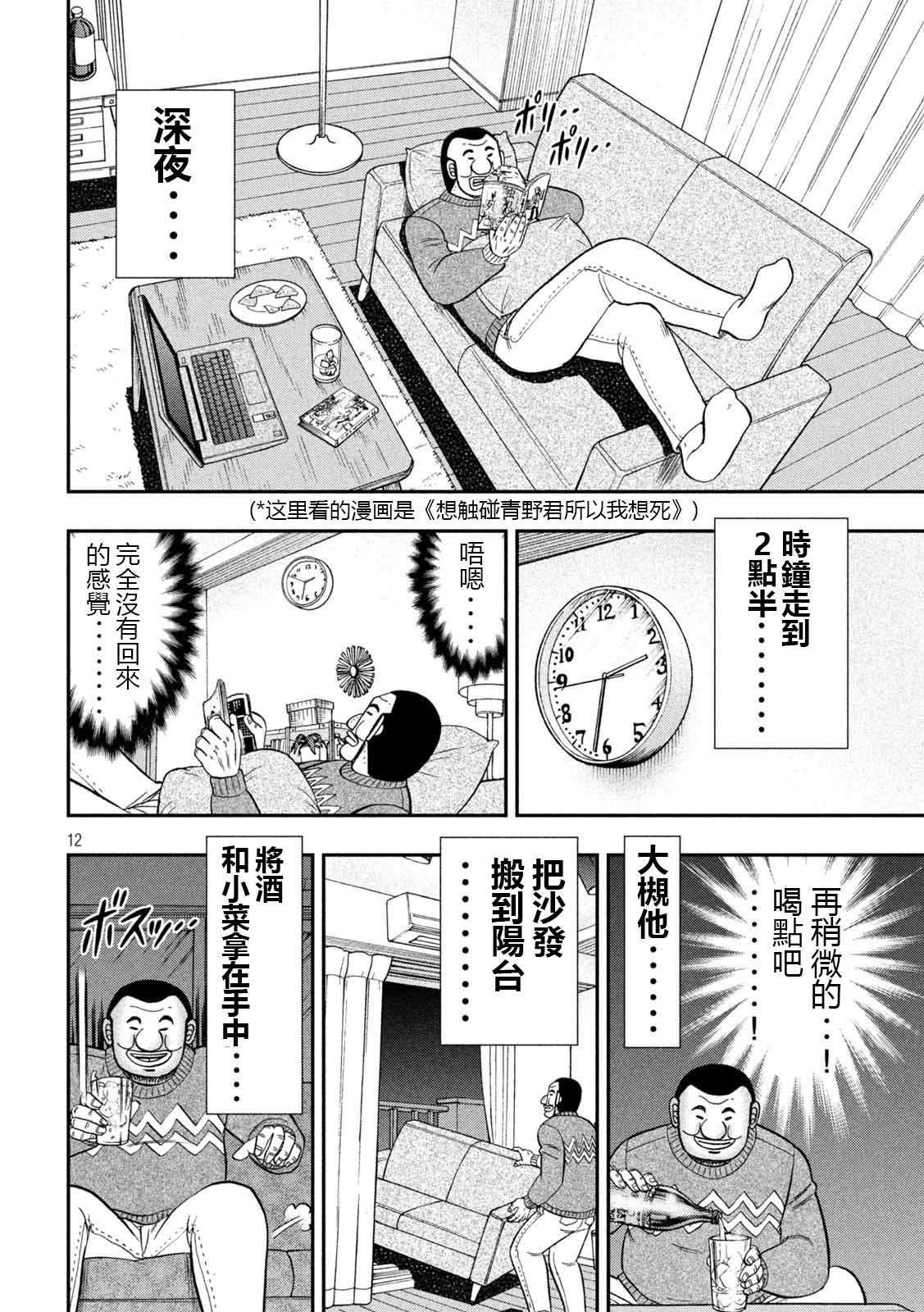 一日外出录班长第89话