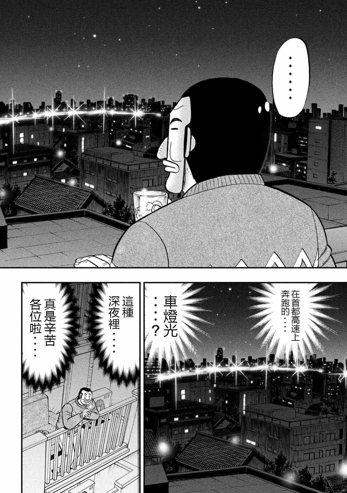 一日外出录班长第89话