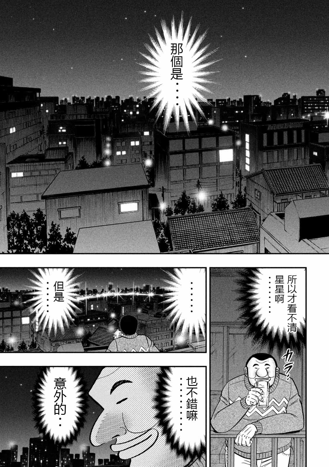 一日外出录班长第89话