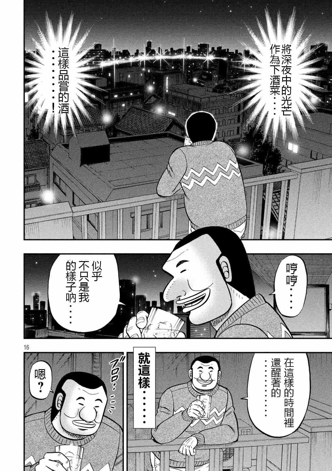 一日外出录班长第89话