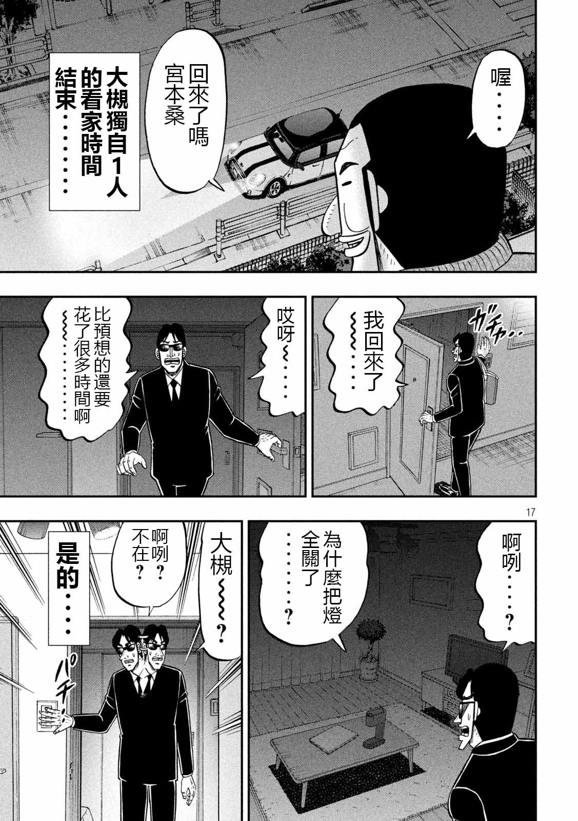 一日外出录班长第89话