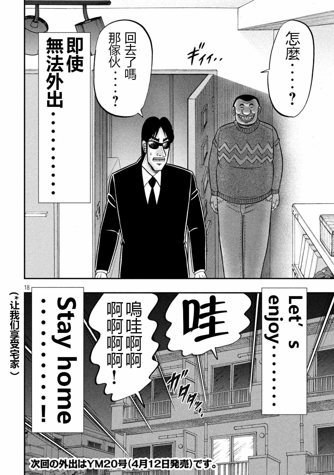 一日外出录班长第89话