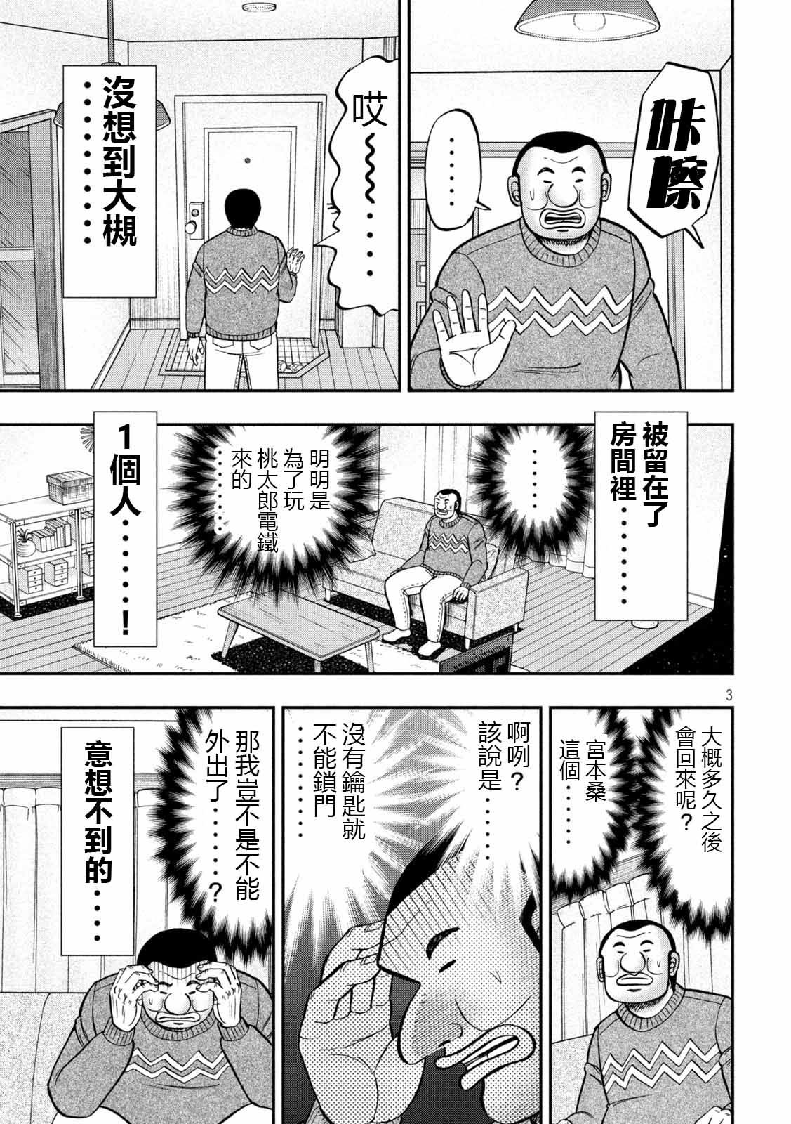 一日外出录班长第89话