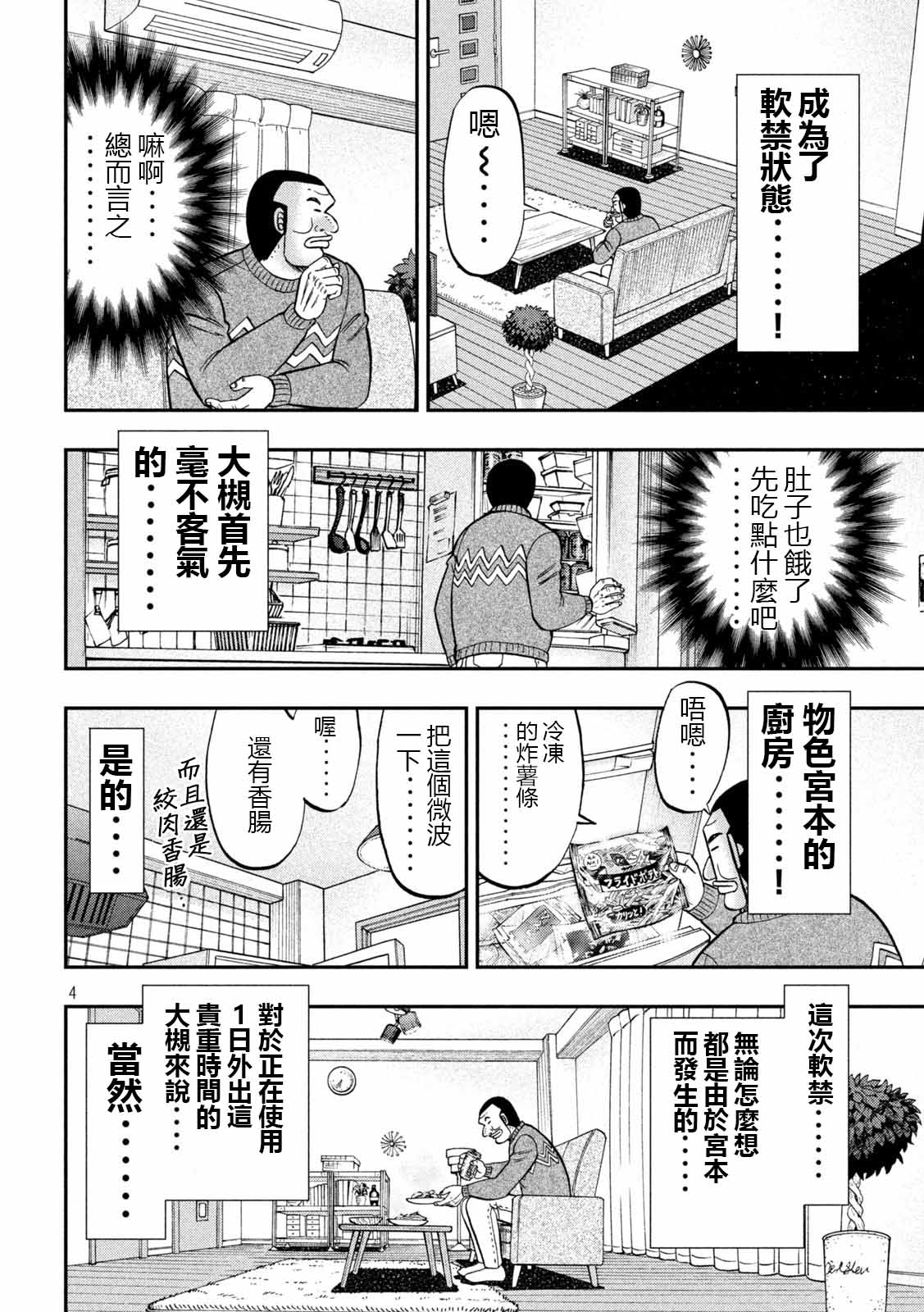 一日外出录班长第89话