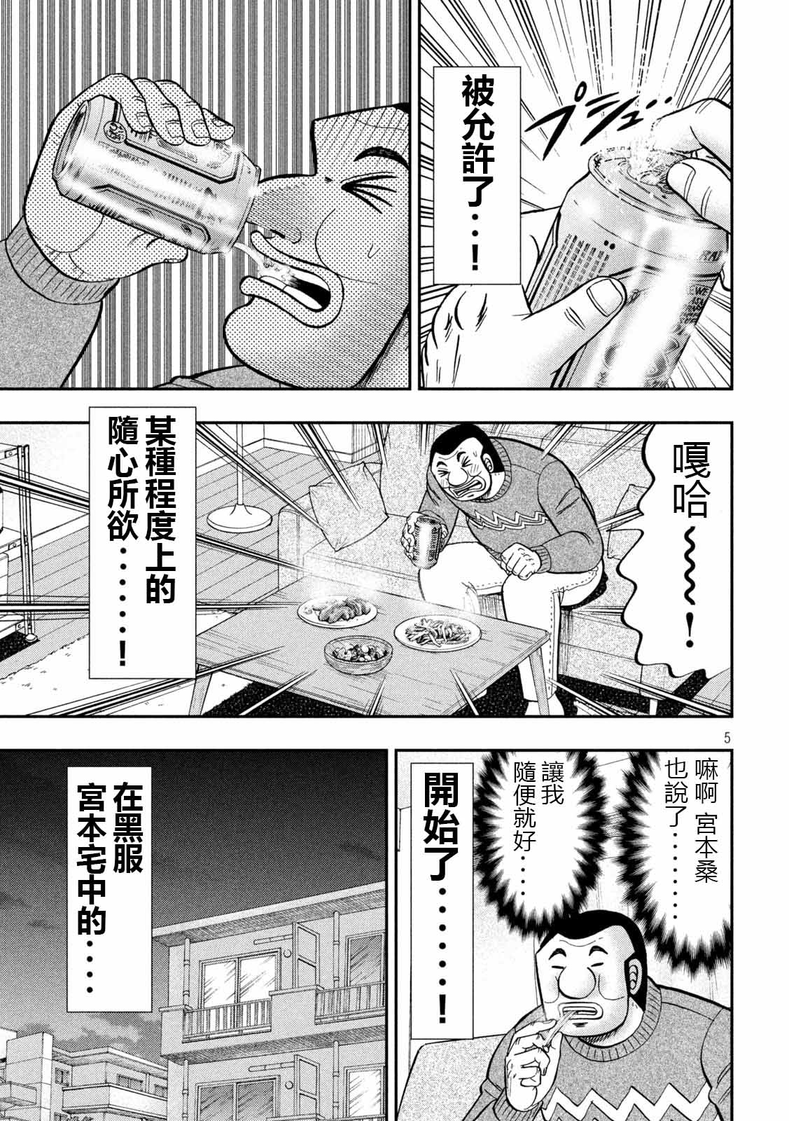 一日外出录班长第89话