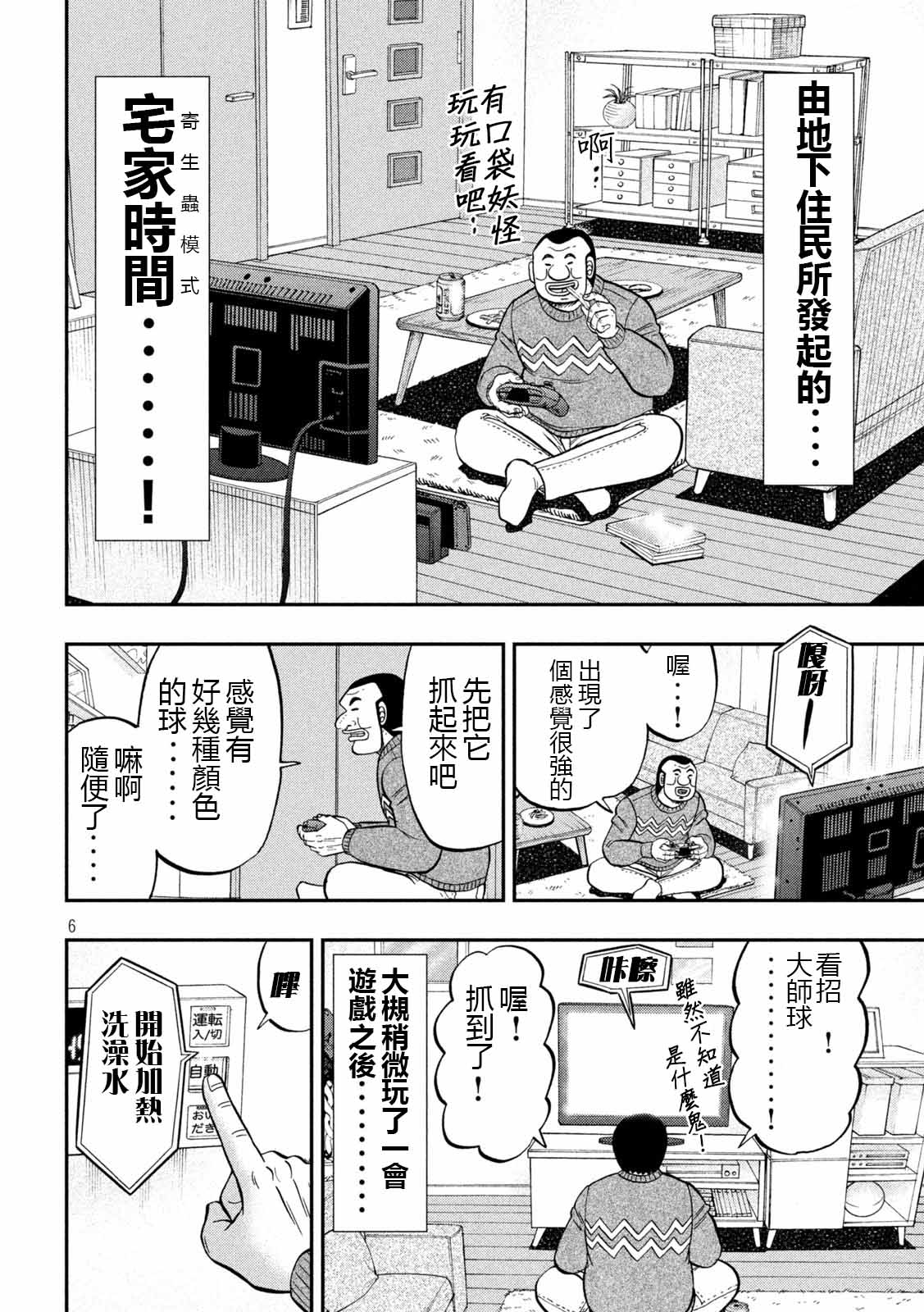 一日外出录班长第89话