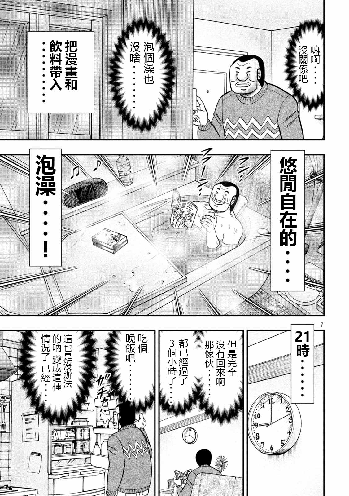 一日外出录班长第89话