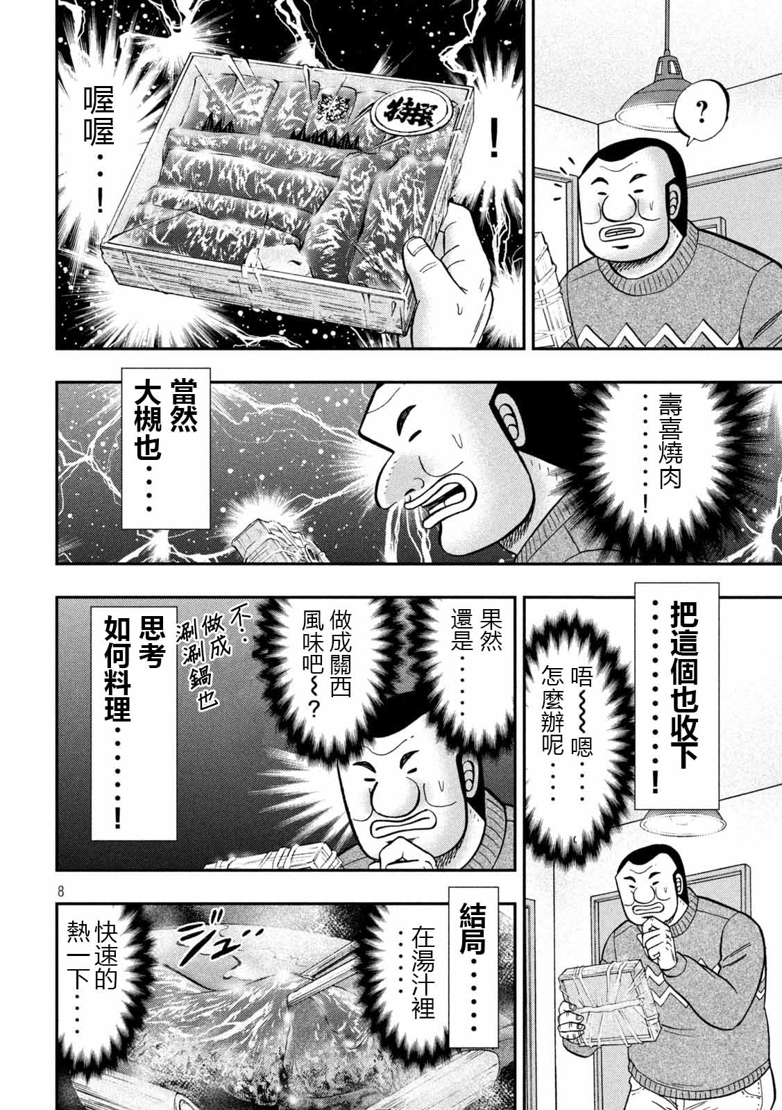 一日外出录班长第89话