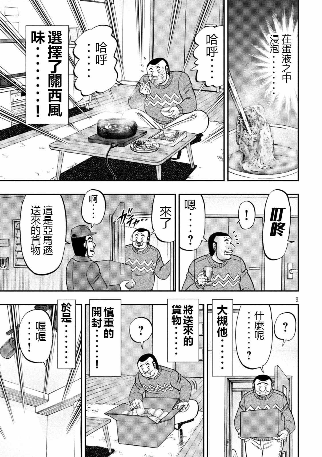 一日外出录班长第89话