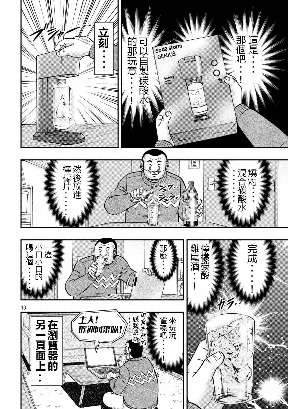 一日外出录班长第89话