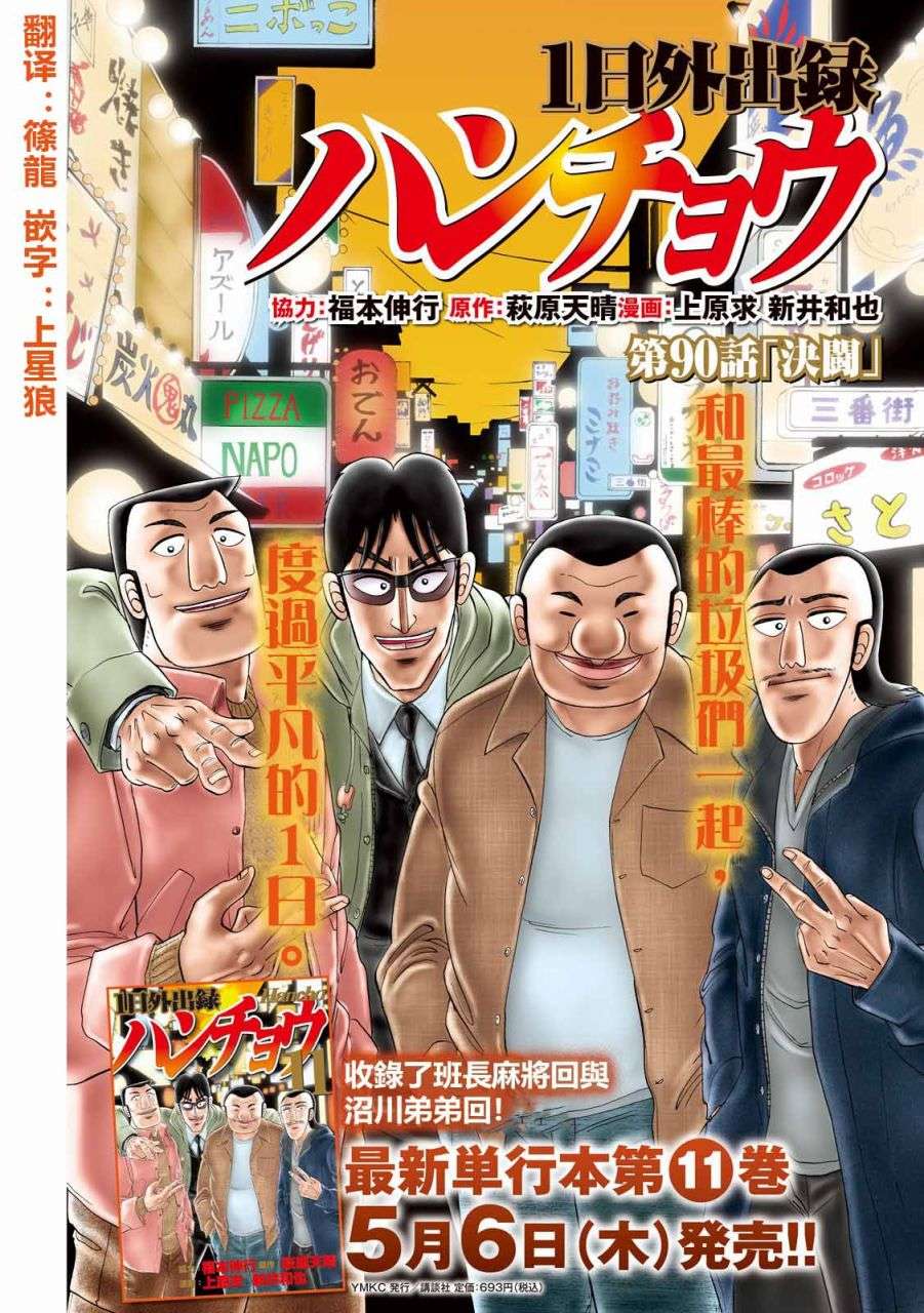 一日外出录班长第90话