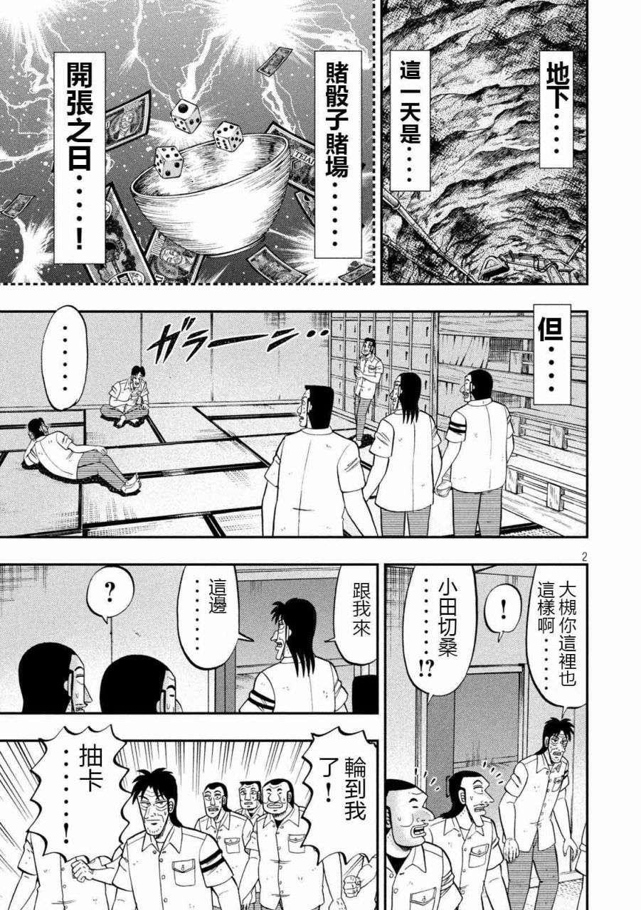 一日外出录班长第90话