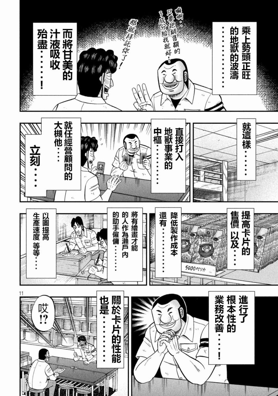 一日外出录班长第90话