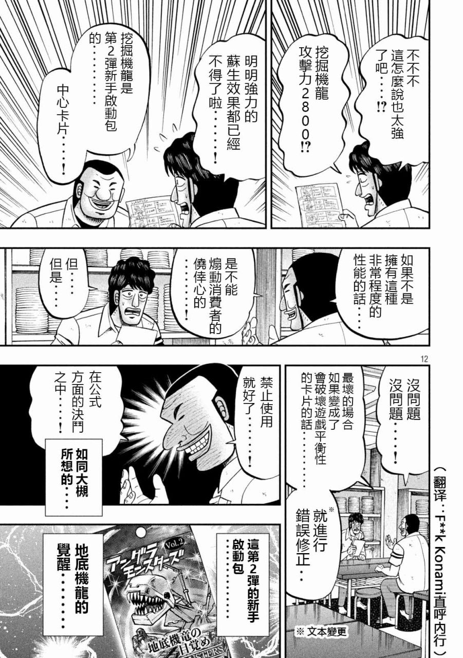 一日外出录班长第90话
