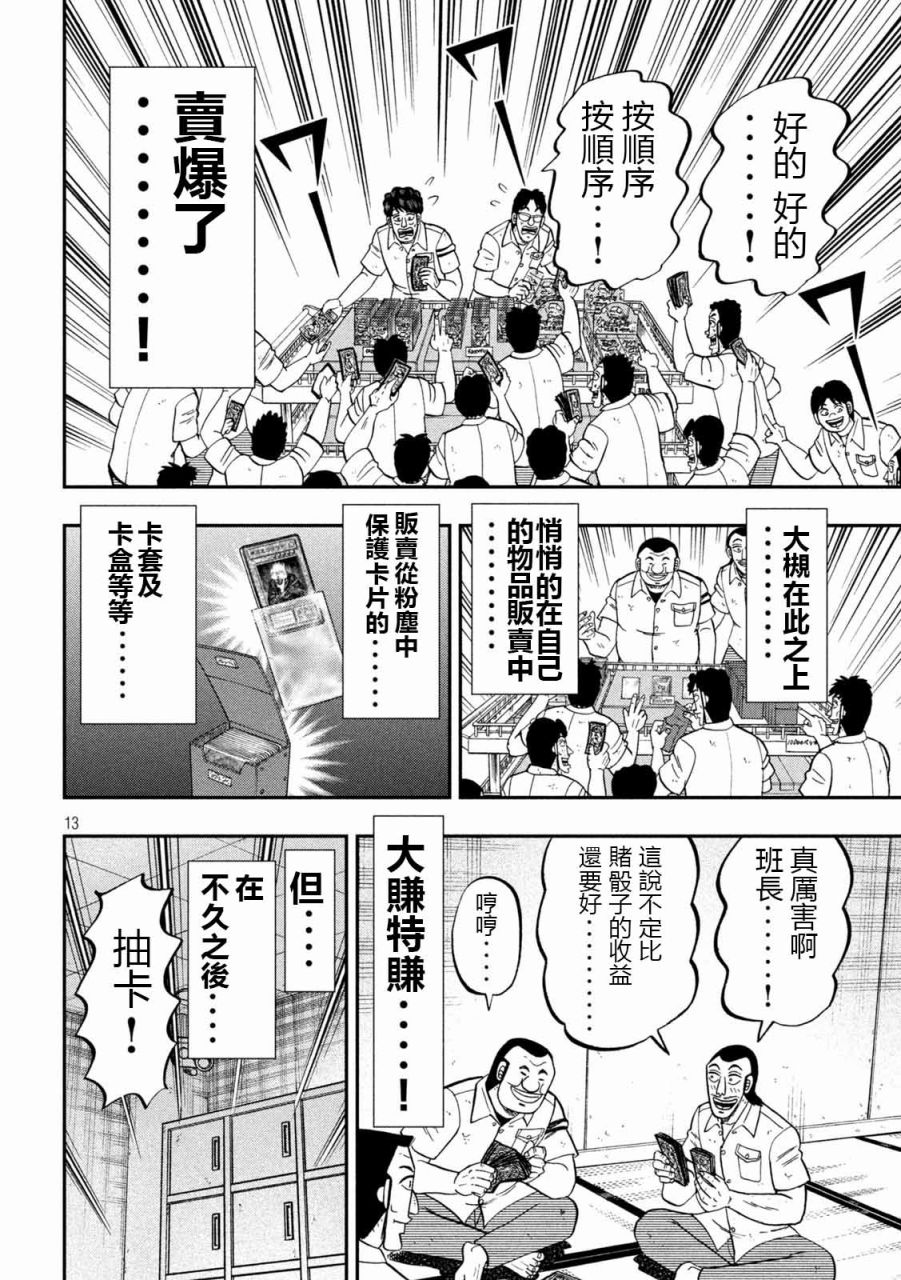 一日外出录班长第90话