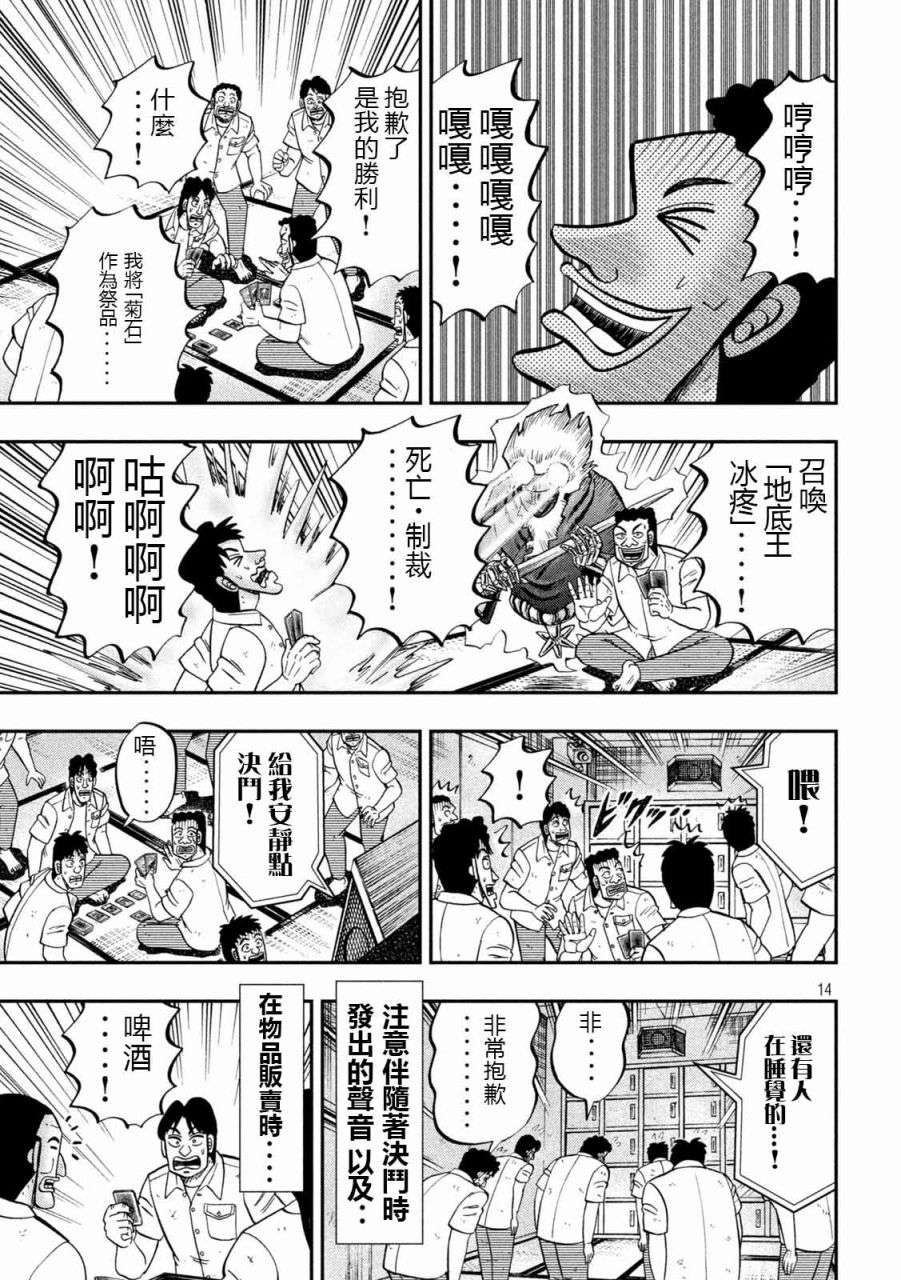 一日外出录班长第90话