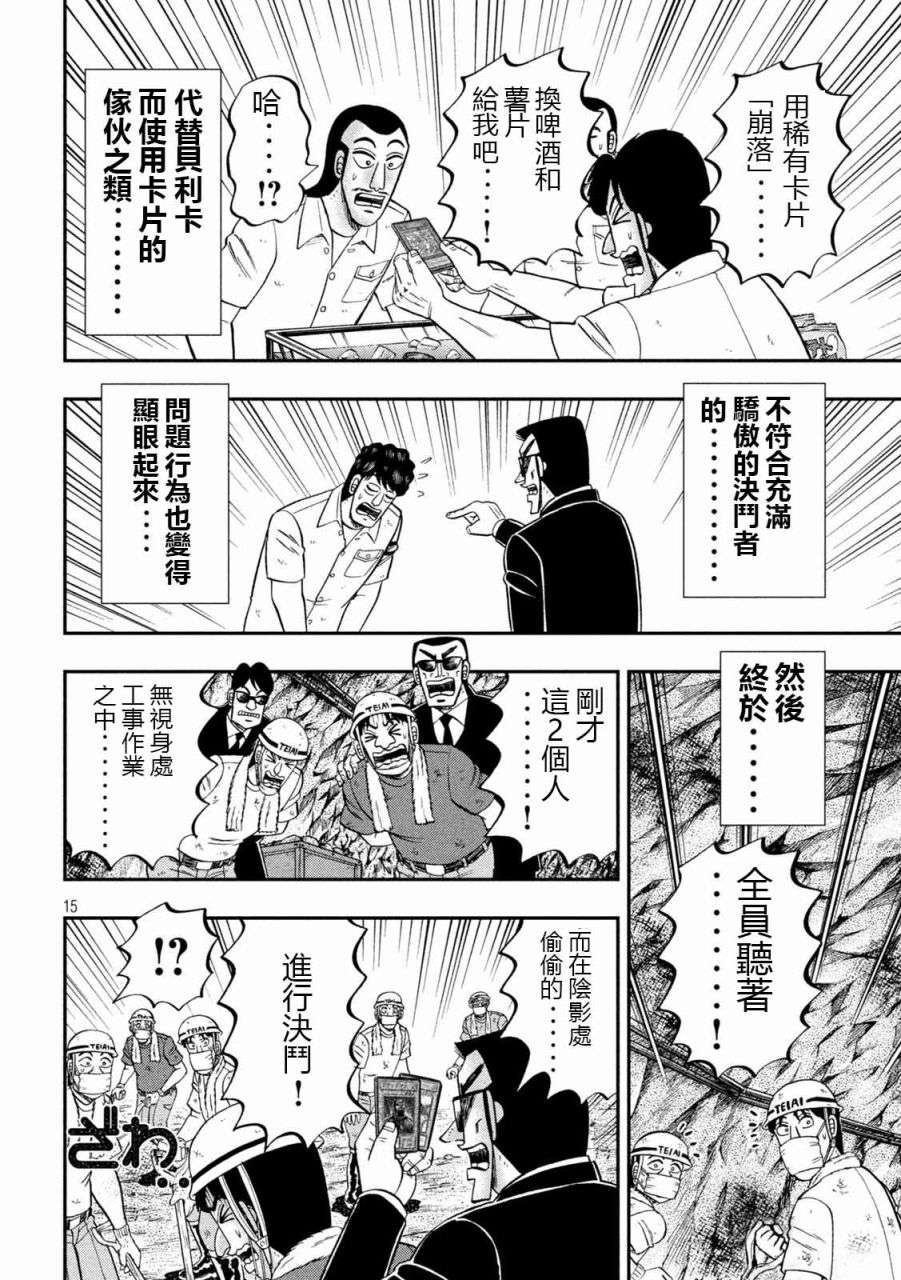 一日外出录班长第90话