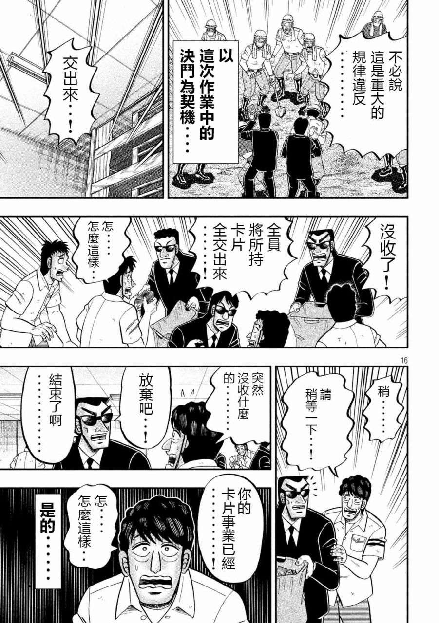 一日外出录班长第90话