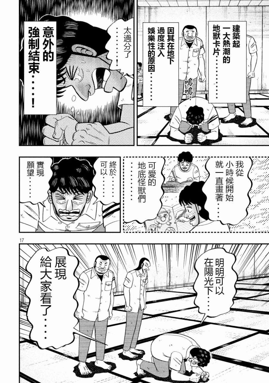 一日外出录班长第90话