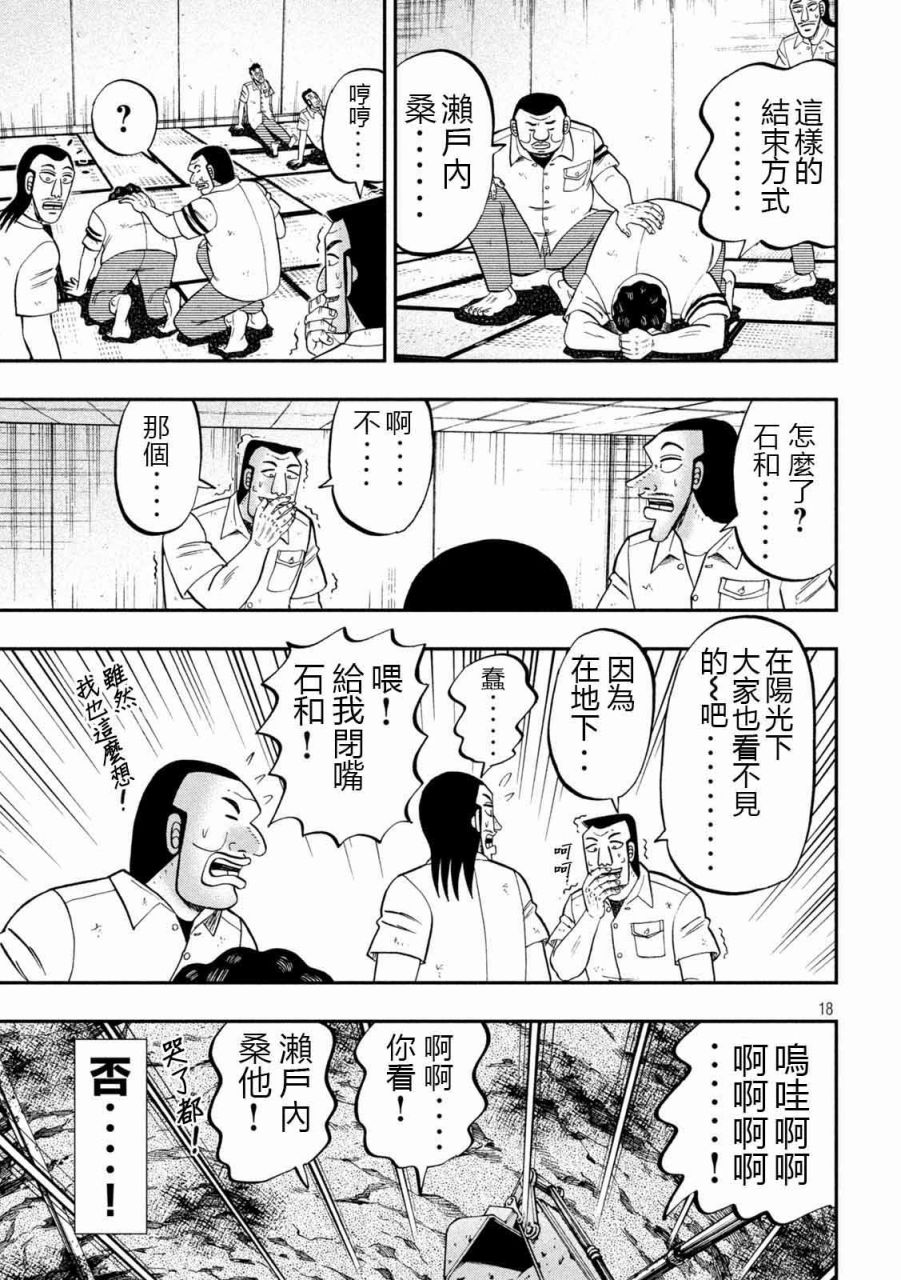 一日外出录班长第90话