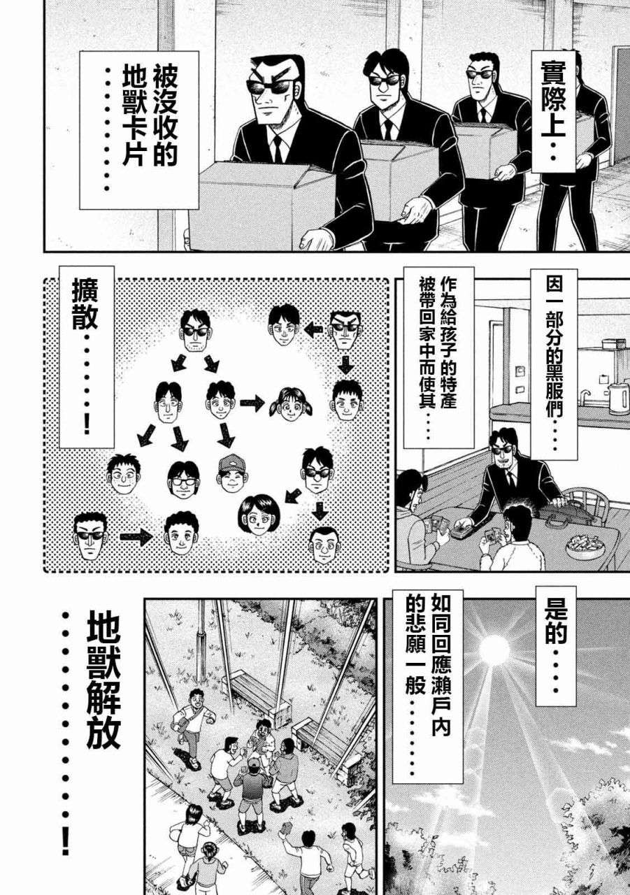 一日外出录班长第90话