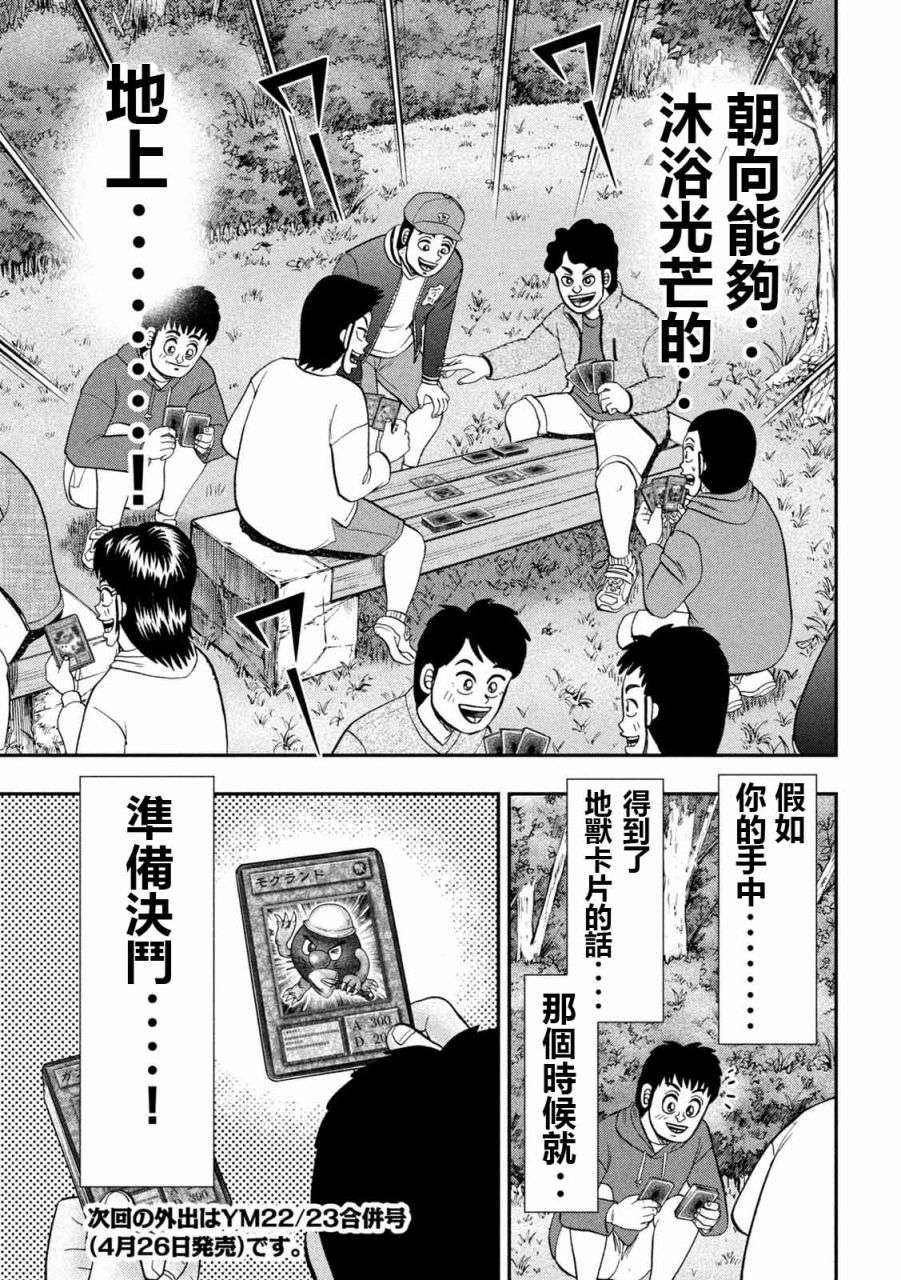 一日外出录班长第90话
