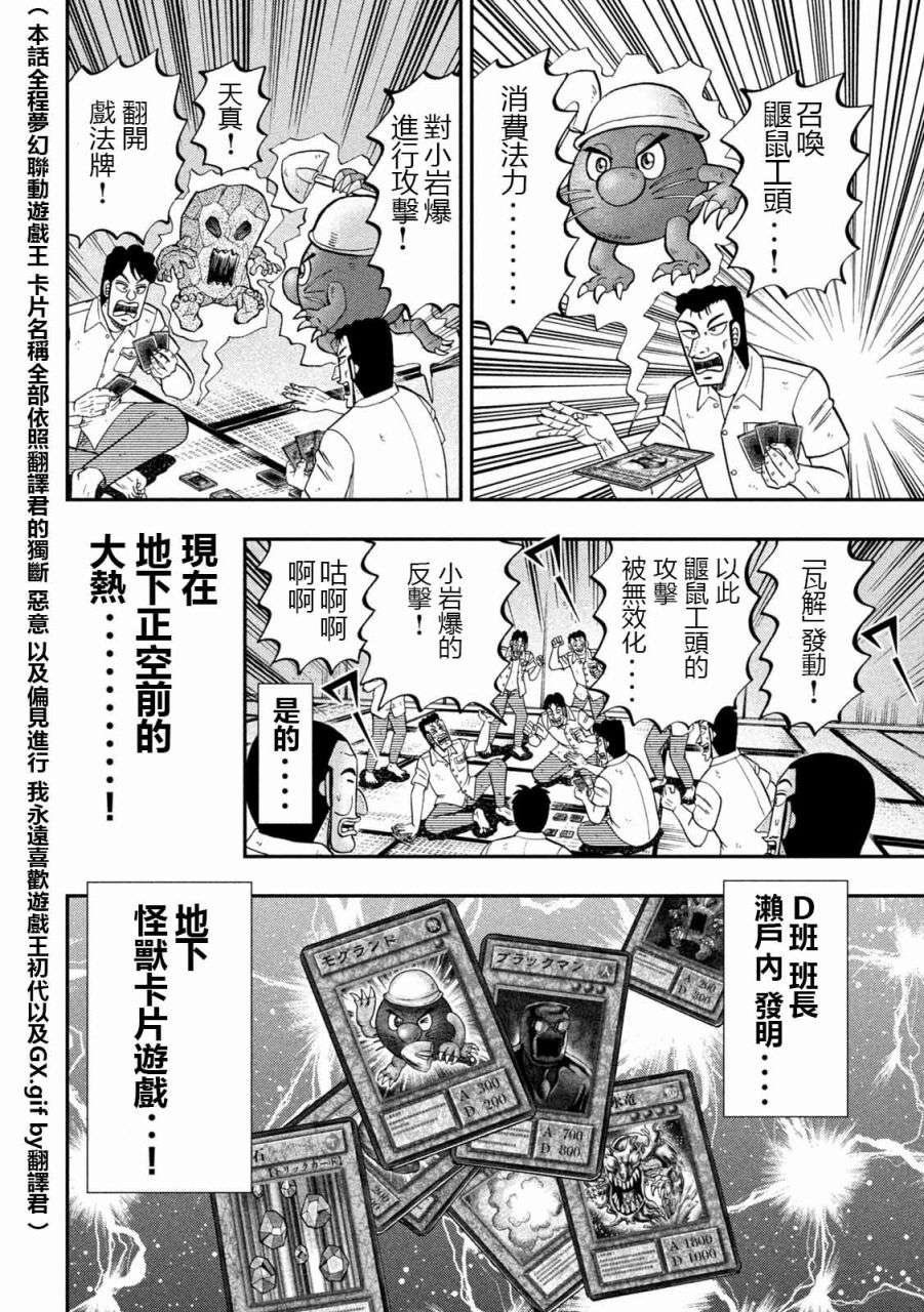 一日外出录班长第90话