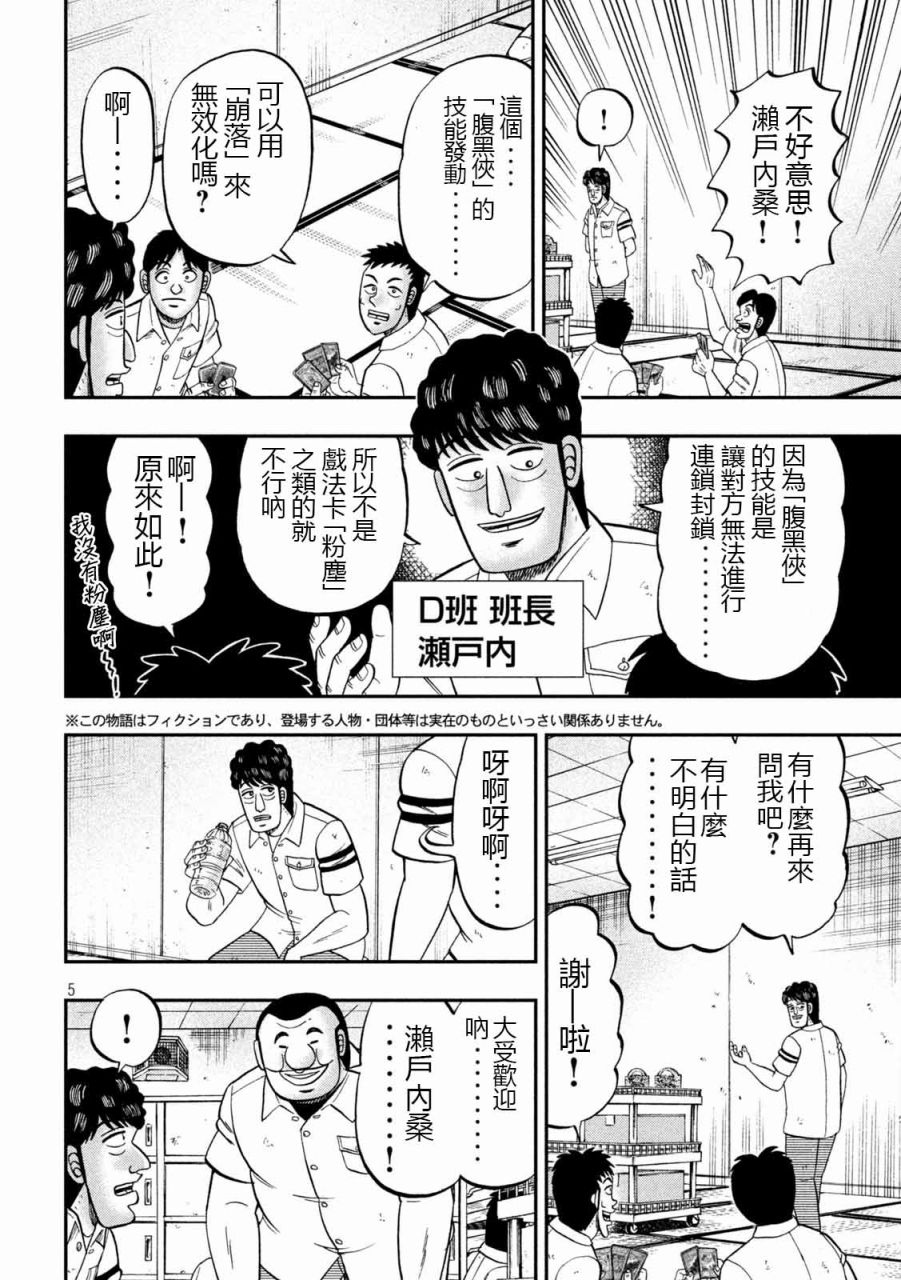 一日外出录班长第90话