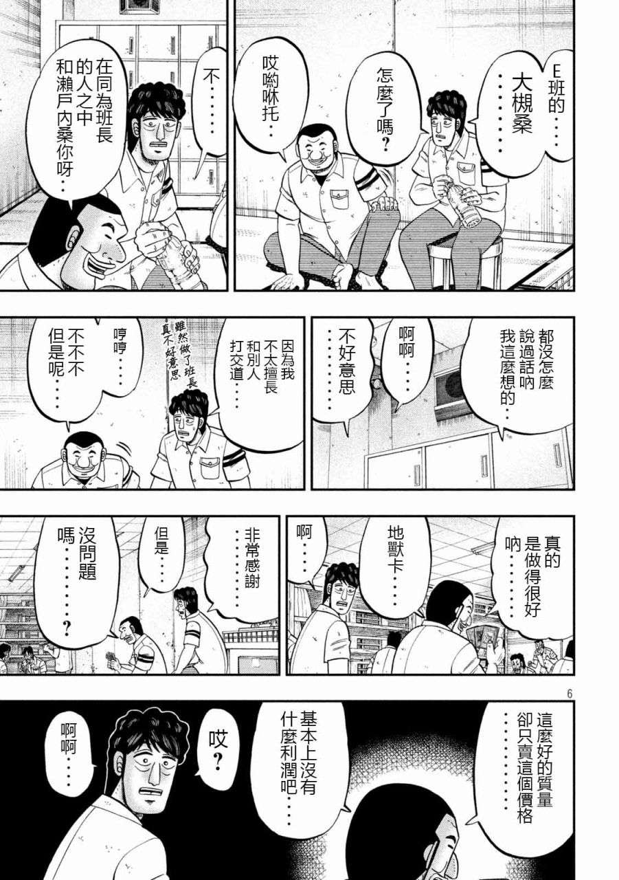 一日外出录班长第90话