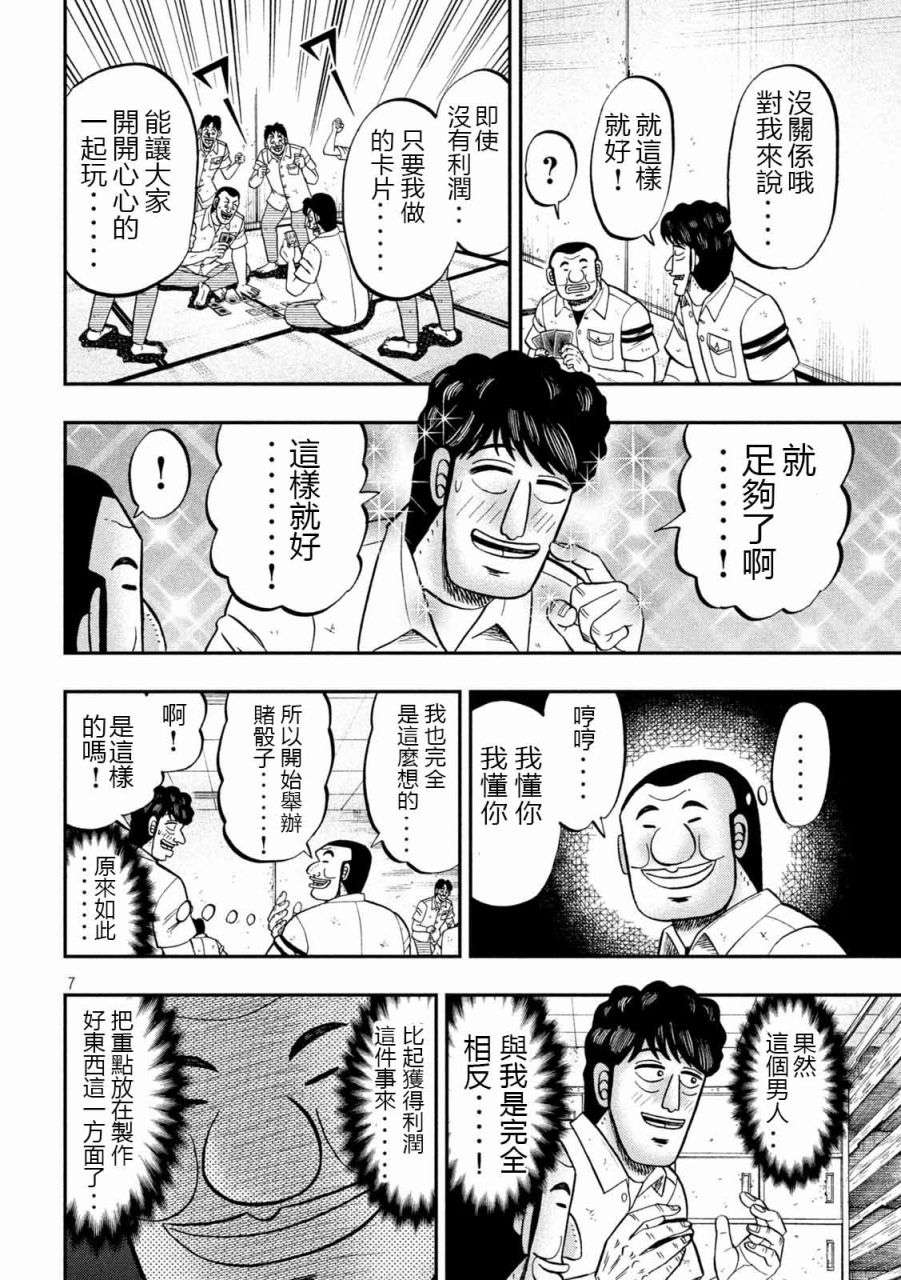 一日外出录班长第90话