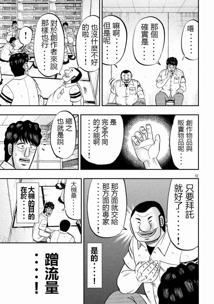 一日外出录班长第90话