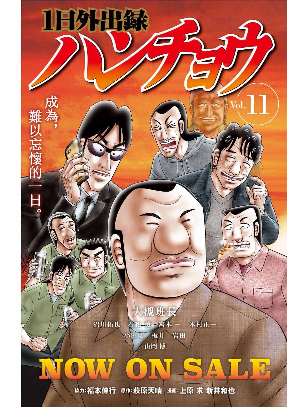 一日外出录班长第91话