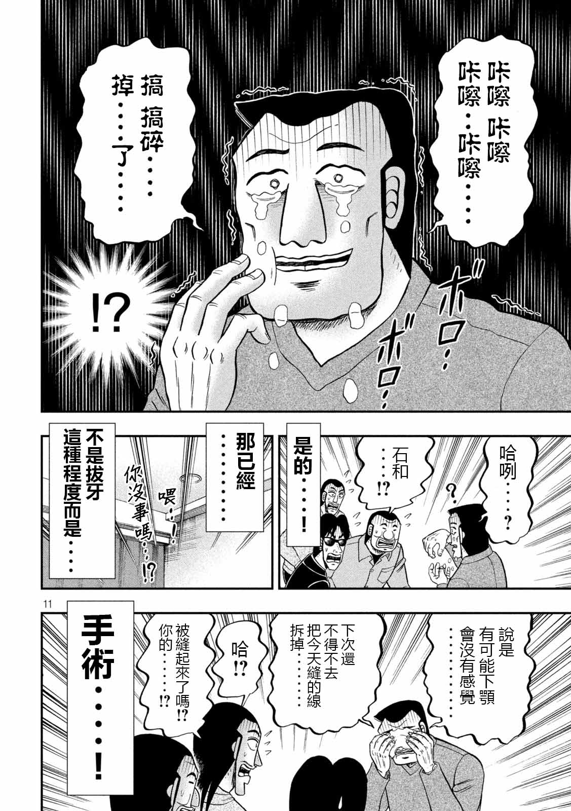 一日外出录班长第91话