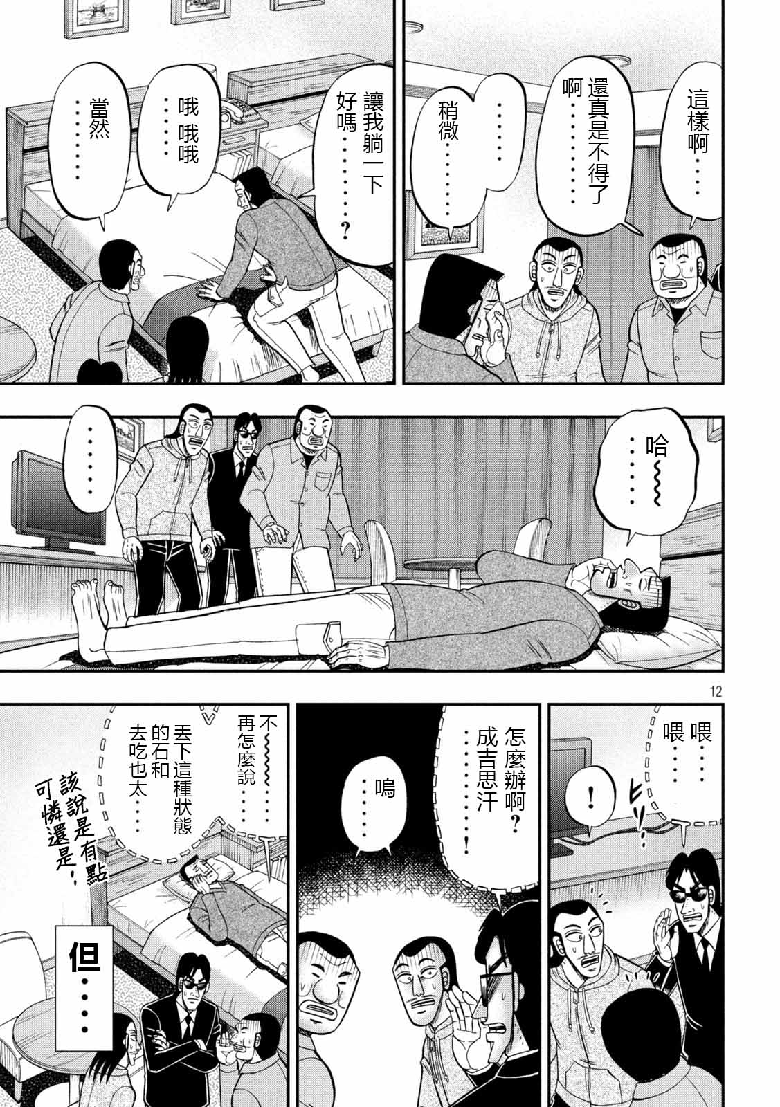 一日外出录班长第91话