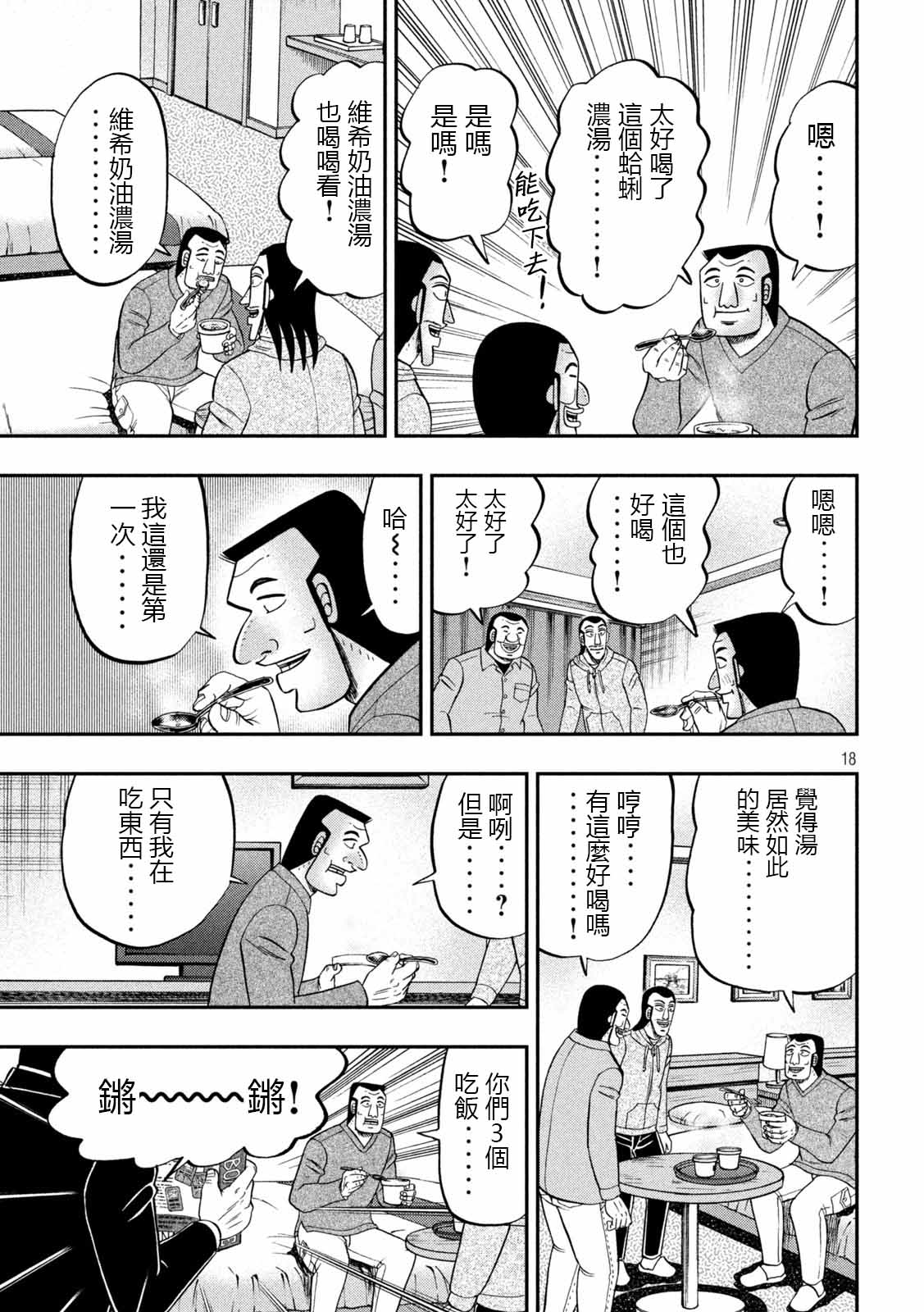 一日外出录班长第91话