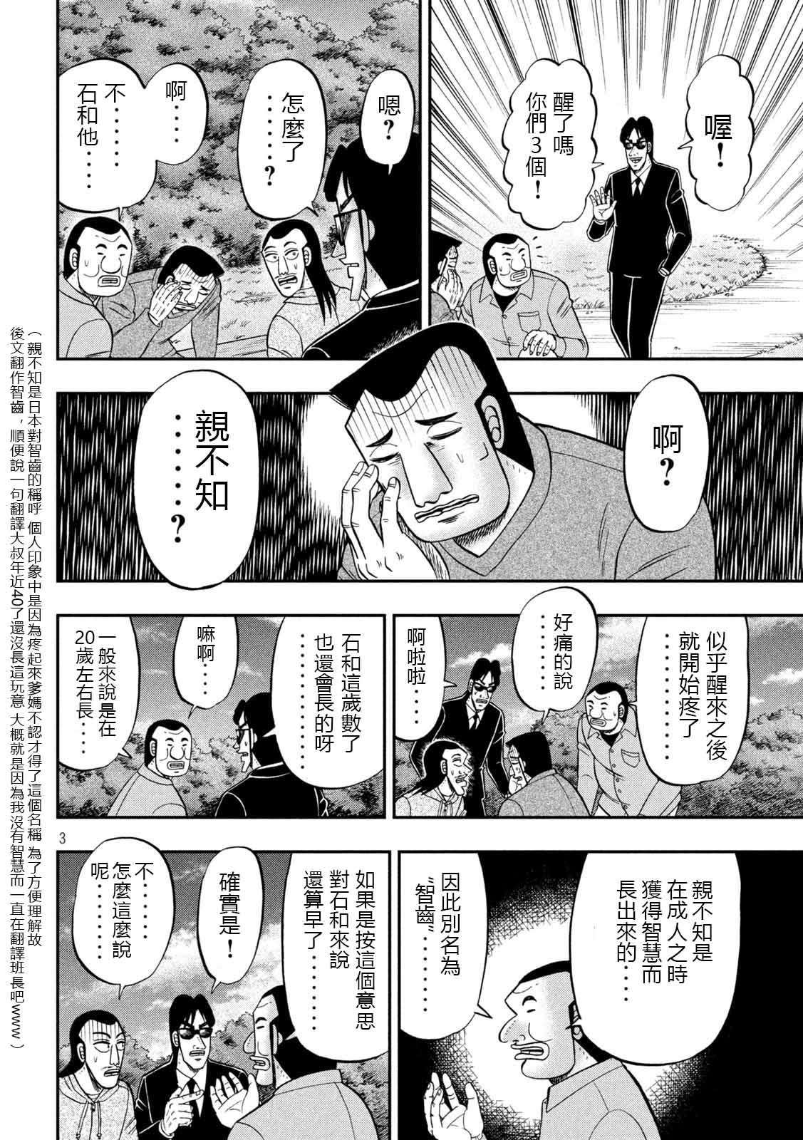 一日外出录班长第91话