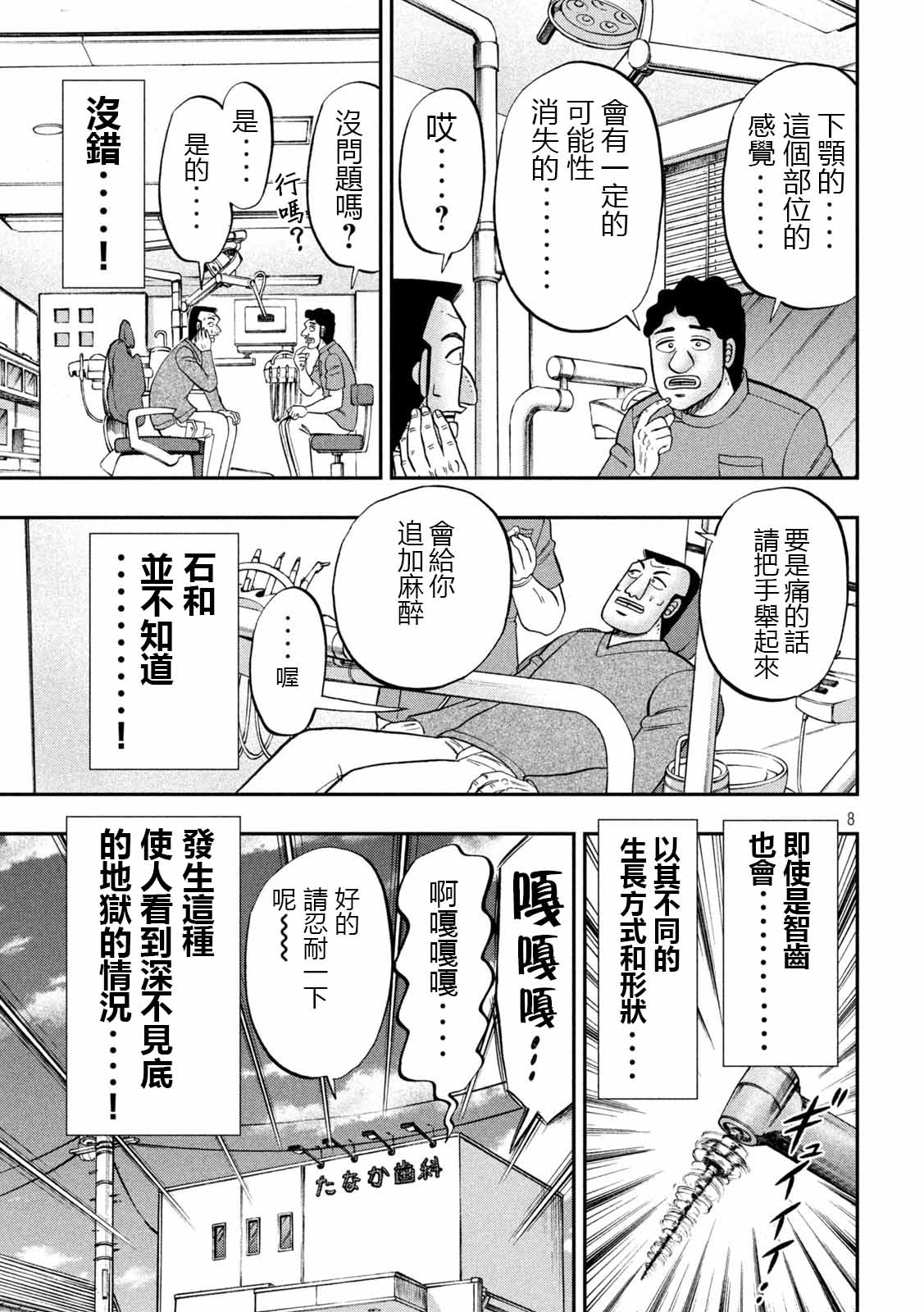 一日外出录班长第91话