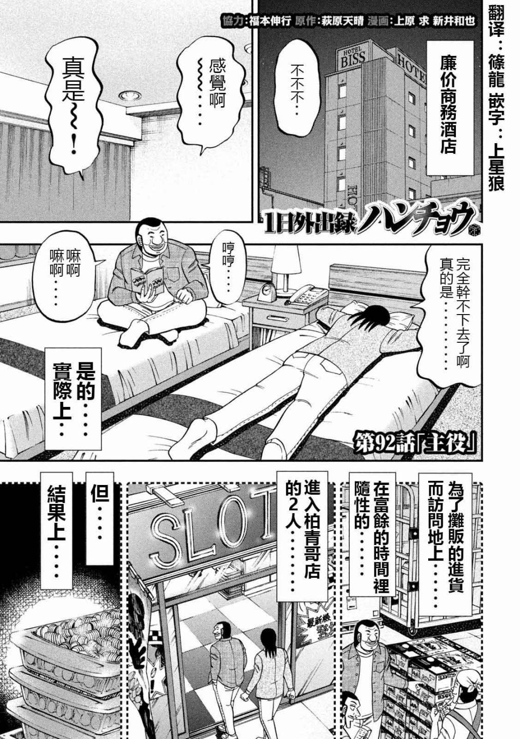 一日外出录班长第92话