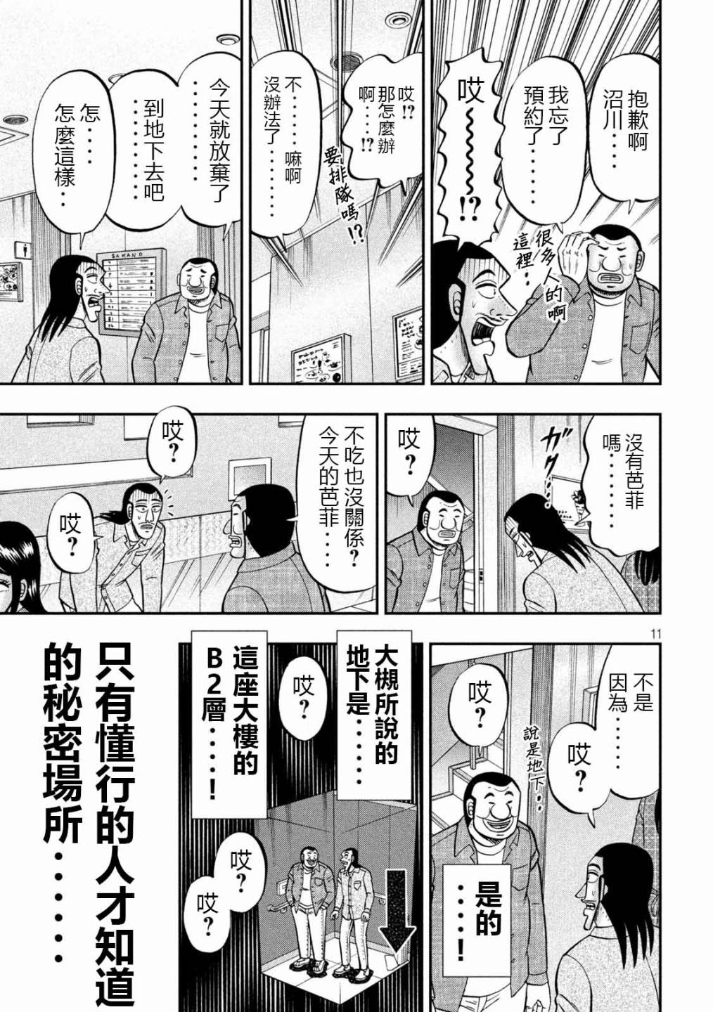 一日外出录班长第92话