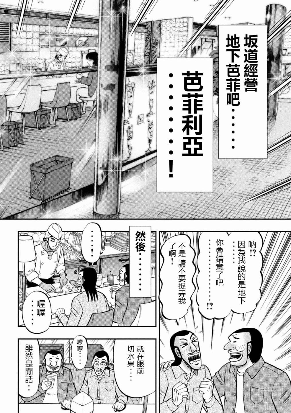 一日外出录班长第92话
