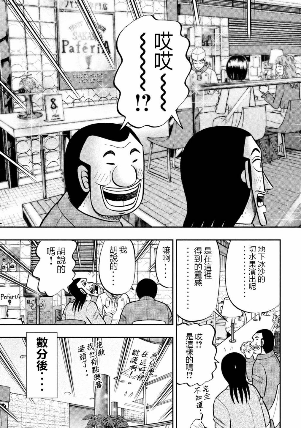 一日外出录班长第92话