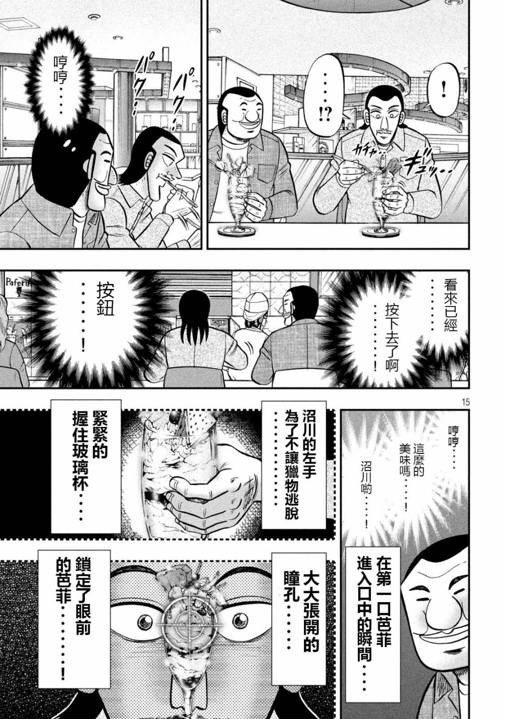 一日外出录班长第92话